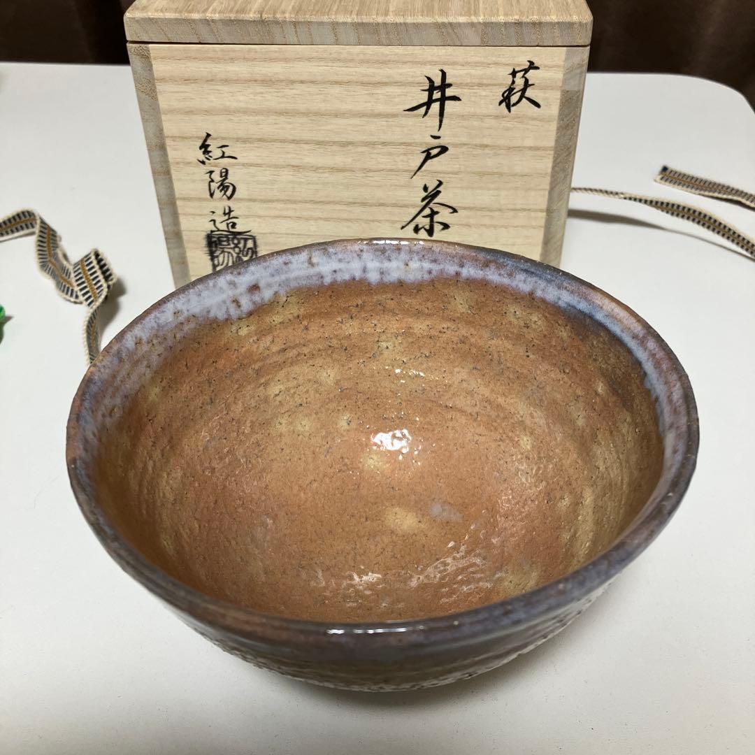 萩 紅陽造 井戸茶碗 茶道具