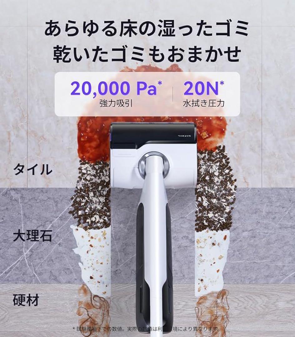 【新品】Narwal(ナーワル) S30 コードレス水拭き掃除機 自走式