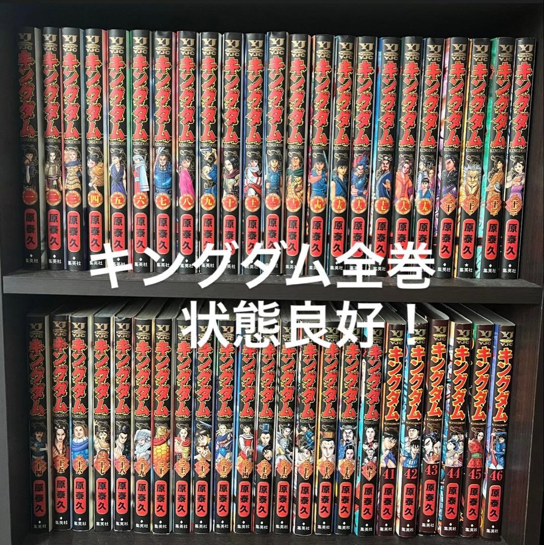 キングダム全巻(1〜77巻)