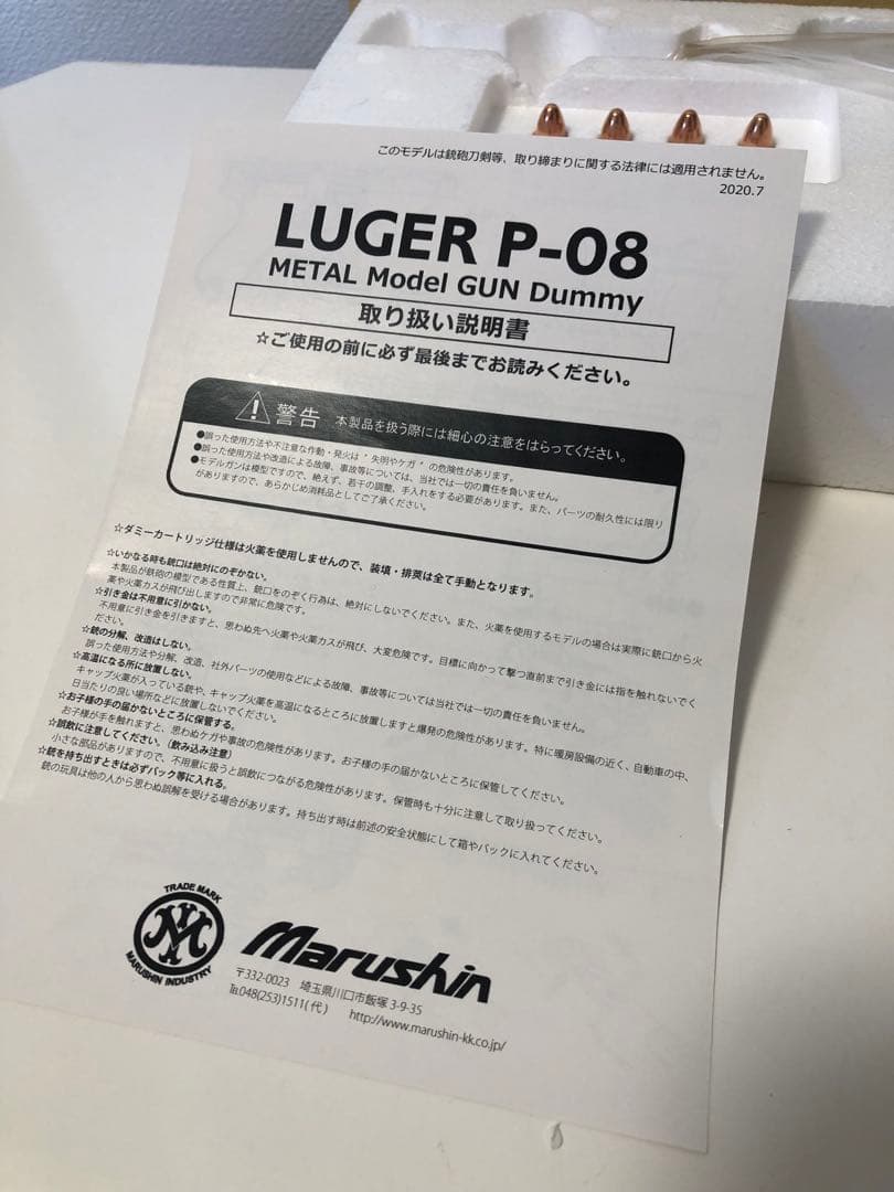 【専用】marushin マルシン ルガーピストル P-08 4インチ