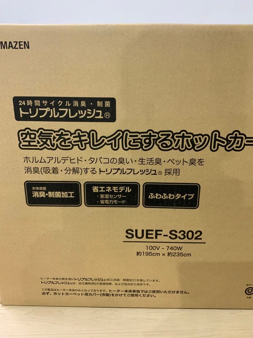 あゆか様新品箱不良　山善　空気をキレイにするホットカーペット SUEF-S302