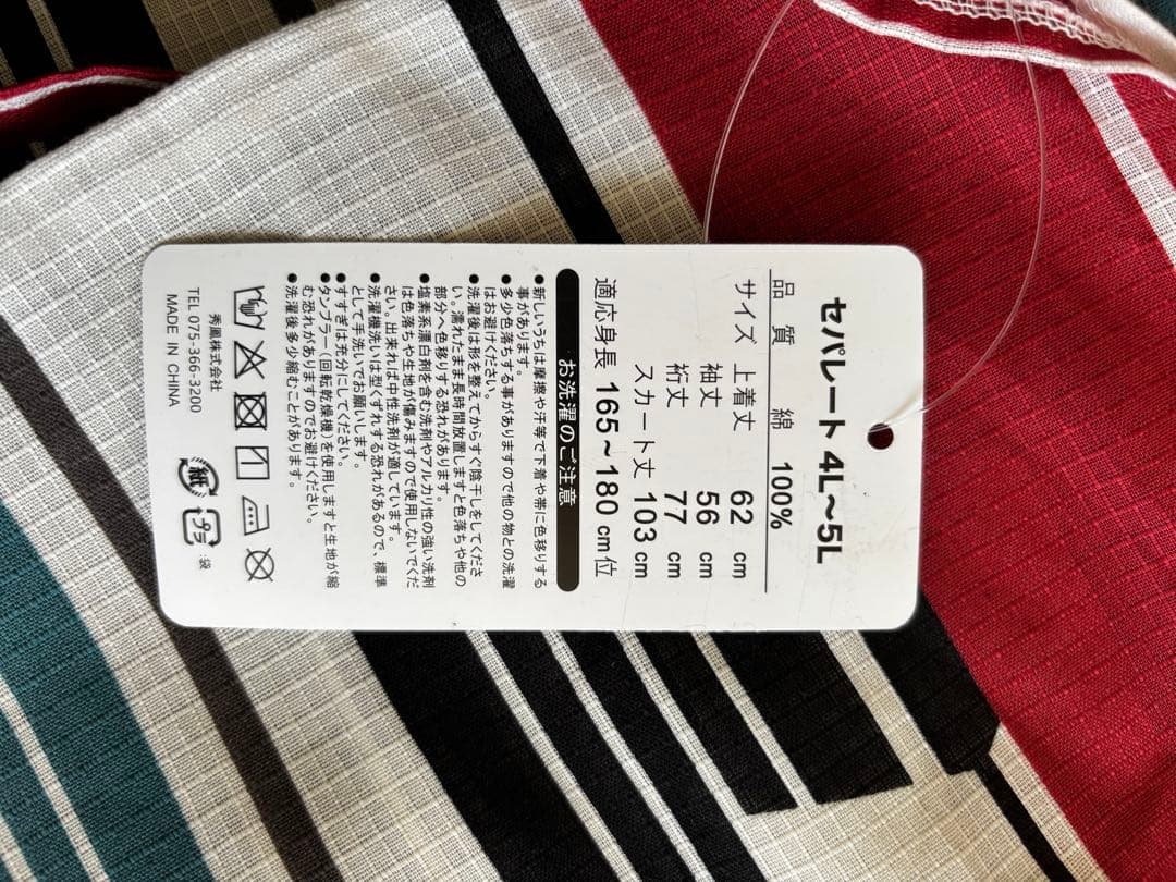 浴衣 幾何学模様 赤黒白青大きいサイズ4L-5Lセパレート