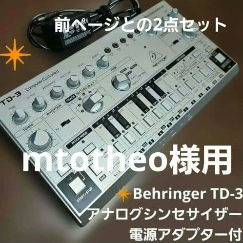 Roland MC-303❇️&❇️ BehringerTD-3 ❇️2点セット