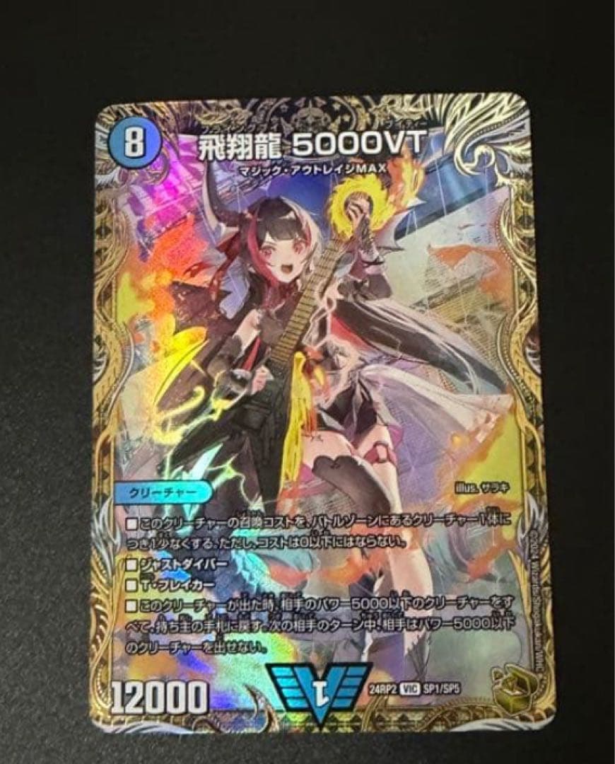 デュエマ 飛翔龍 5000VT 金トレジャー 1枚