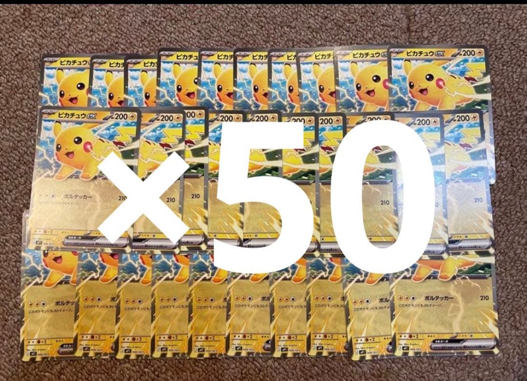 コロちゃお ピカチュウex 50枚 スタートデッキ100