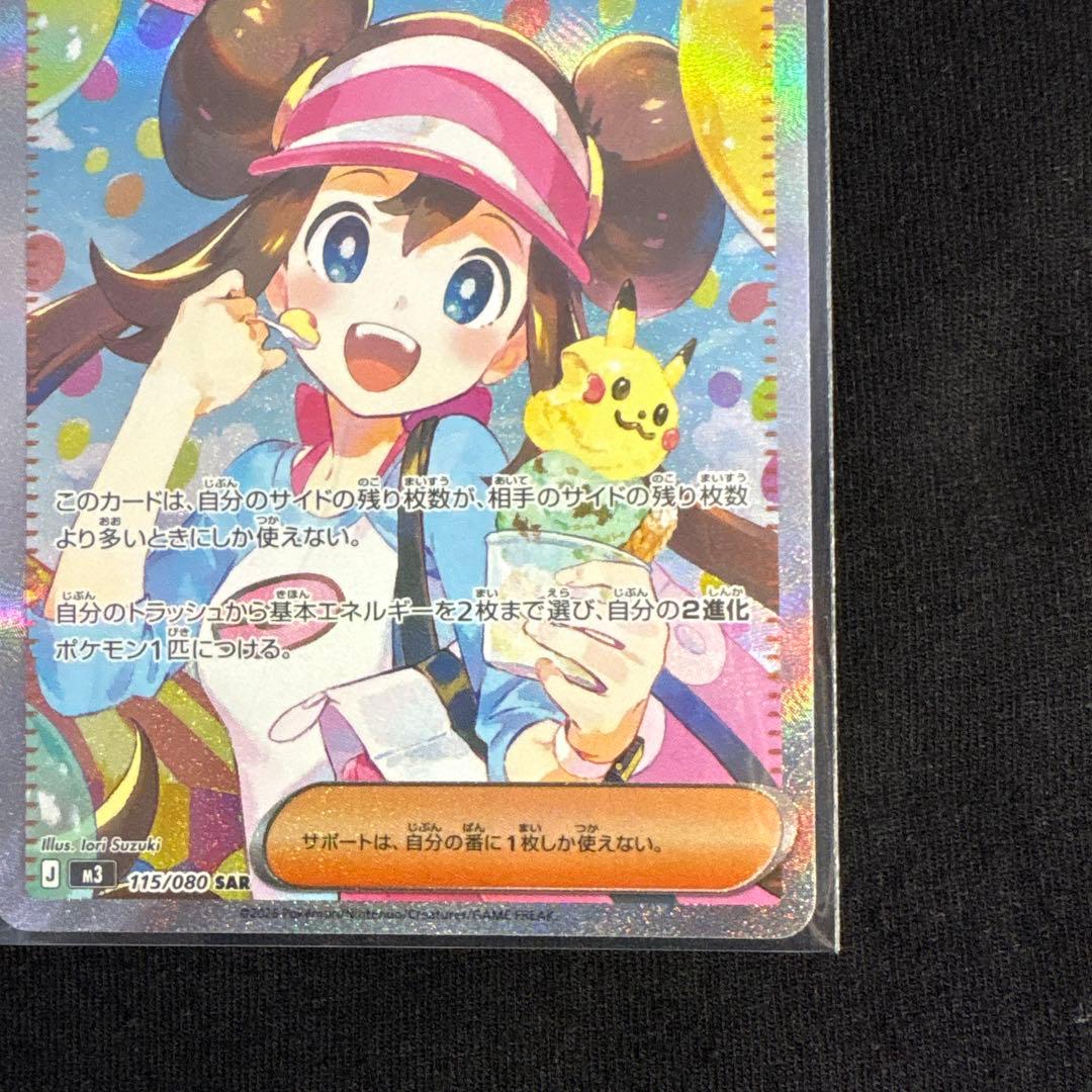 ポケモンカードゲーム　メイのはげまし SAR 送料込み