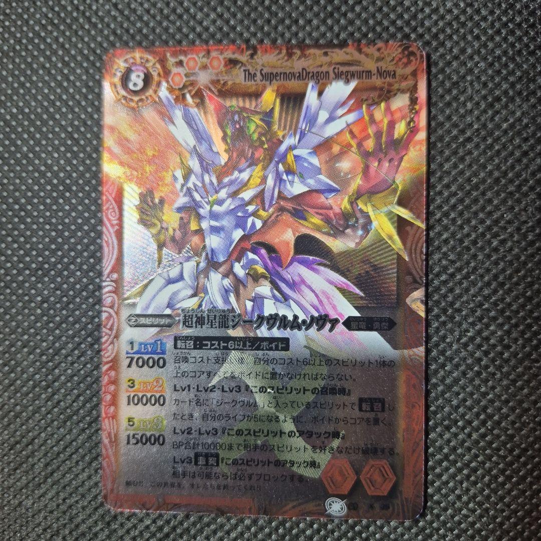 バトルスピリッツ ジークヴルム ノヴァ Xレア