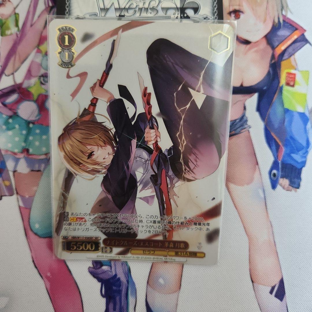 ナイトクルーズ・エスコート 茅森 月歌 SEC　ヴァイスシュバルツ