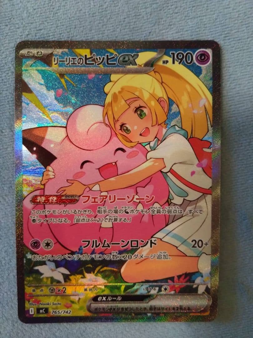 リーリエのピッピex sar スタートデッキバトルコレクション100