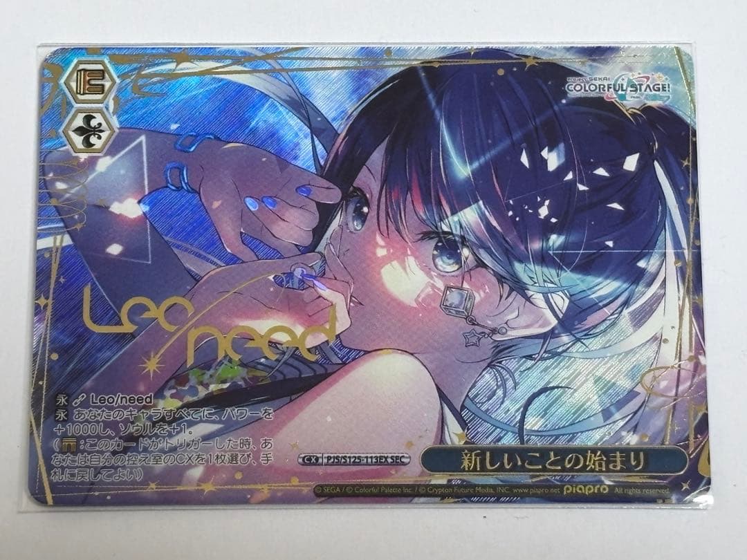 プロセカ ヴァイスシュヴァルツ 新しいことの始まり SEC 星乃 一歌