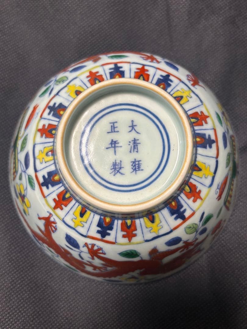 中国清時代　闘彩　龍文茶碗 豆彩 鬥彩 大清雍正年製在銘 官窯 15cm