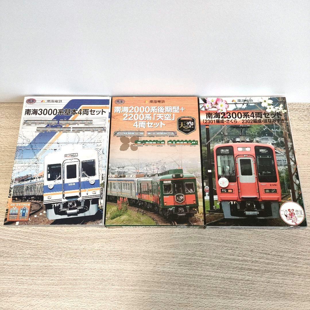 鉄道コレクション　南海　3000系・天空・さくらはなみずき　3点セット