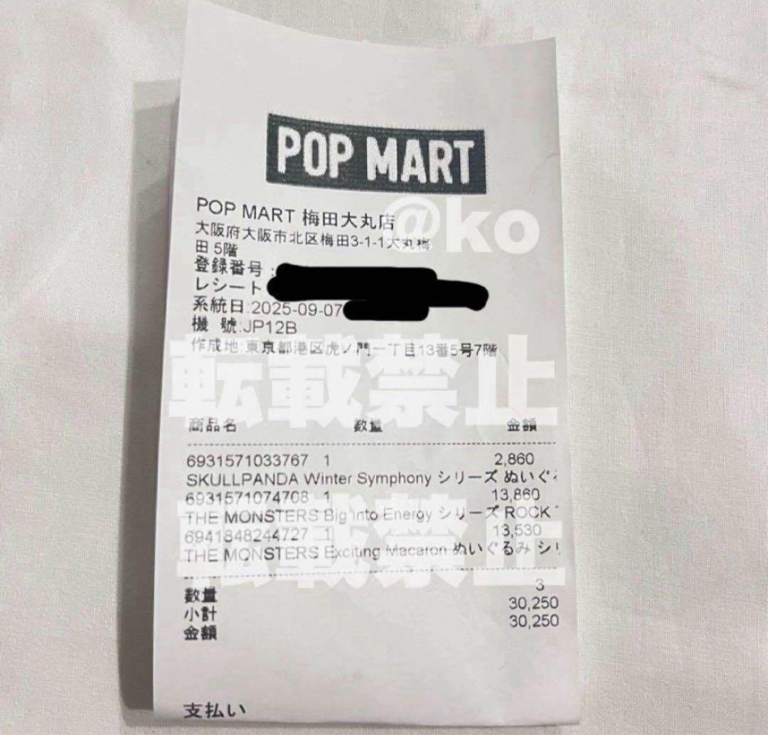 ラブブ ROCK THE UNIVERSE ぬいぐるみ