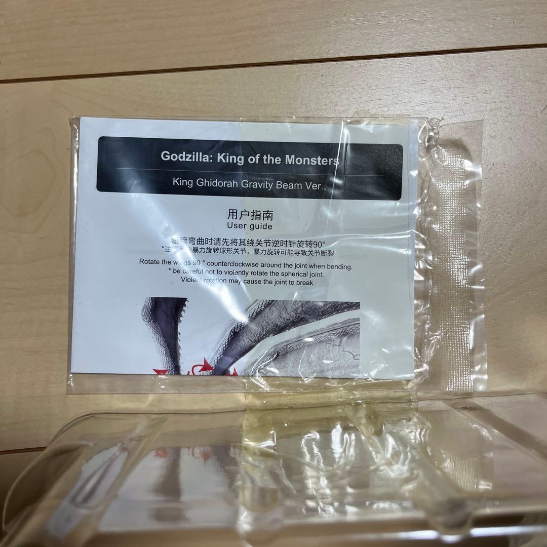 ハイヤトイズ キングギドラ