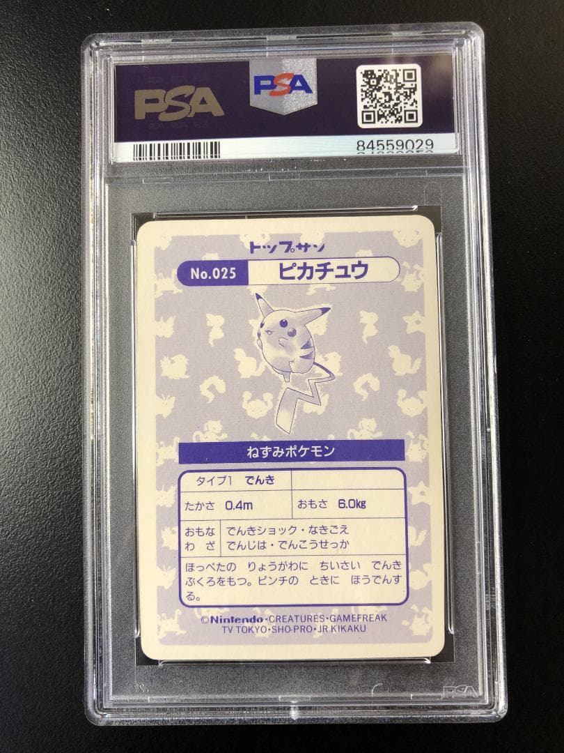 ピカチュウ　トップサン　ポケモンカード　ホロ　PSA6