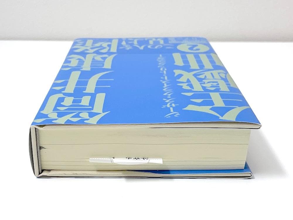 CD未開封 全4巻セット 全初版本 帯付き 筒井康隆全戯曲 日下三蔵・編