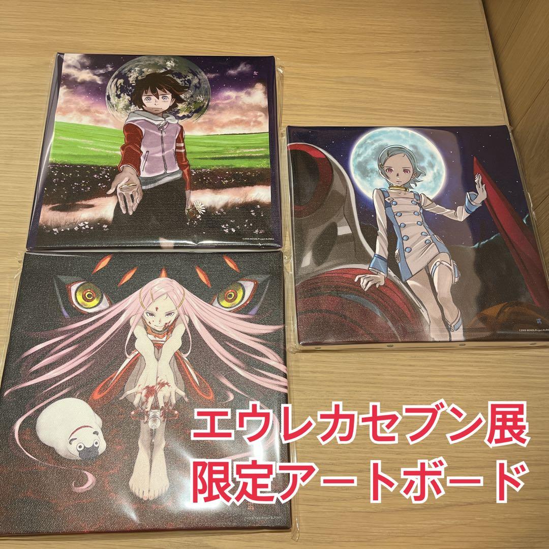 新品未開封　交響詩篇エウレカセブン 20周年記念展　アートボード　3種　全種