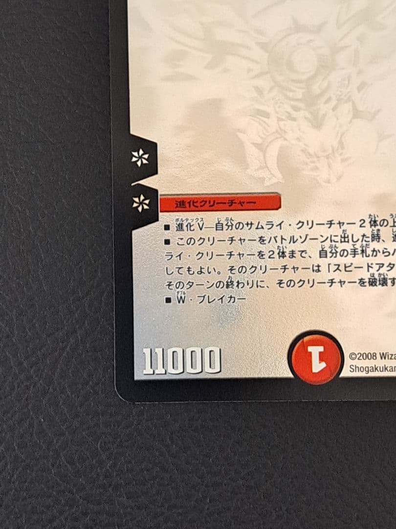 戦極竜　ヴァルキリアス・ムサシ　シークレット