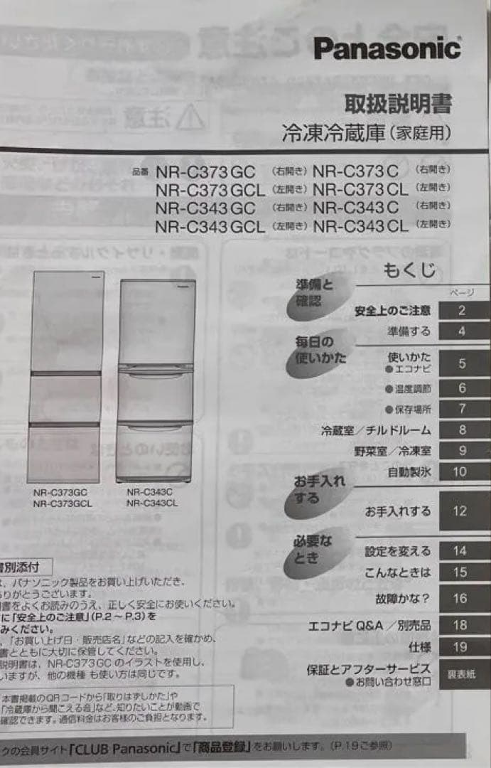 2022年高年式Panasonic 冷蔵庫 NR-C343CL ホワイト動作良好