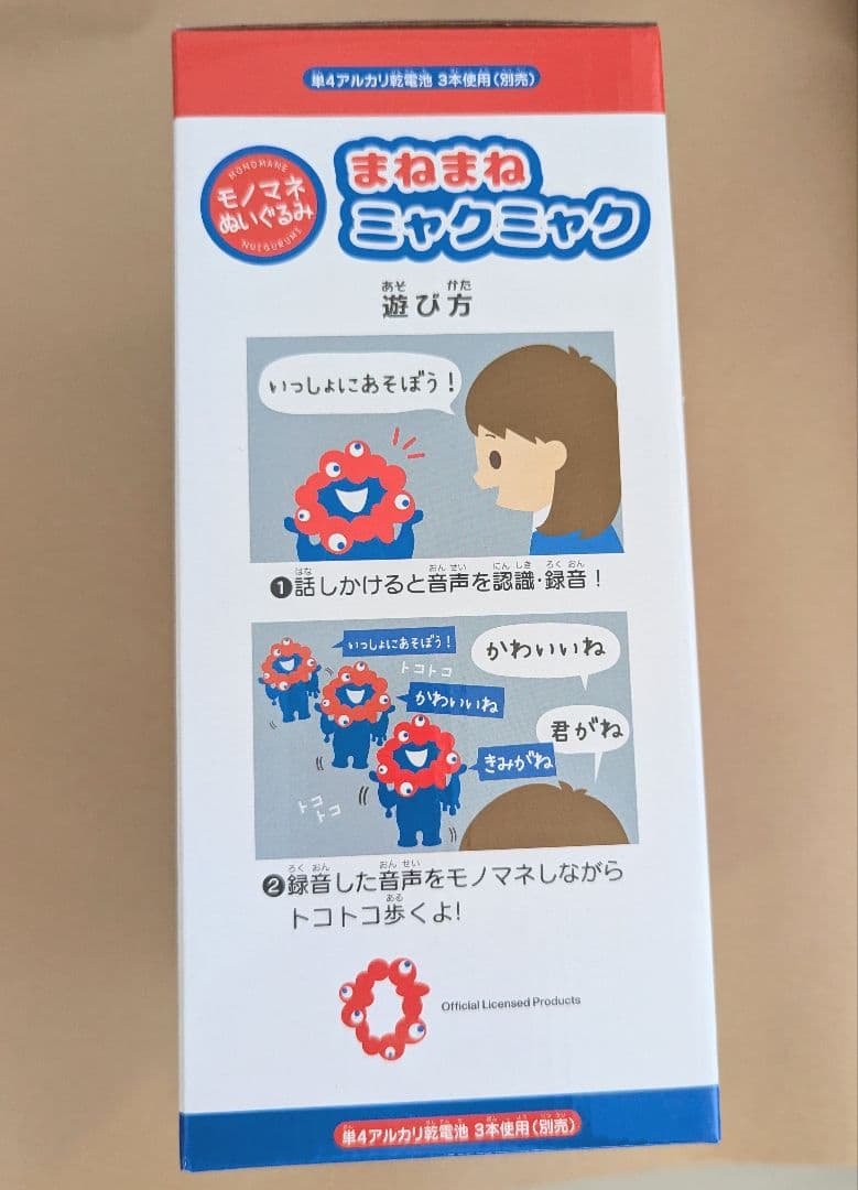 EXPO　まねまねミャクミャク　ものまね　ぬいぐるみ 大阪関西万博　ミャクミャク