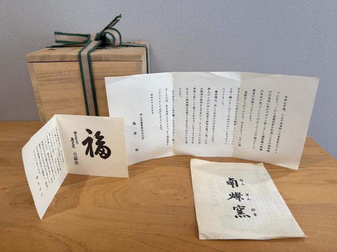 藤原雄　備前南燦窯　緋襷　角銘々皿