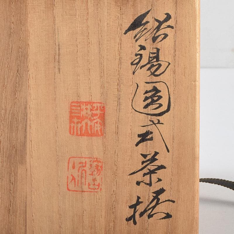 平安　邃古居　秦蔵六造　純錫　倣張萬順之作意　圓式茶托　五客　共箱　GR9455