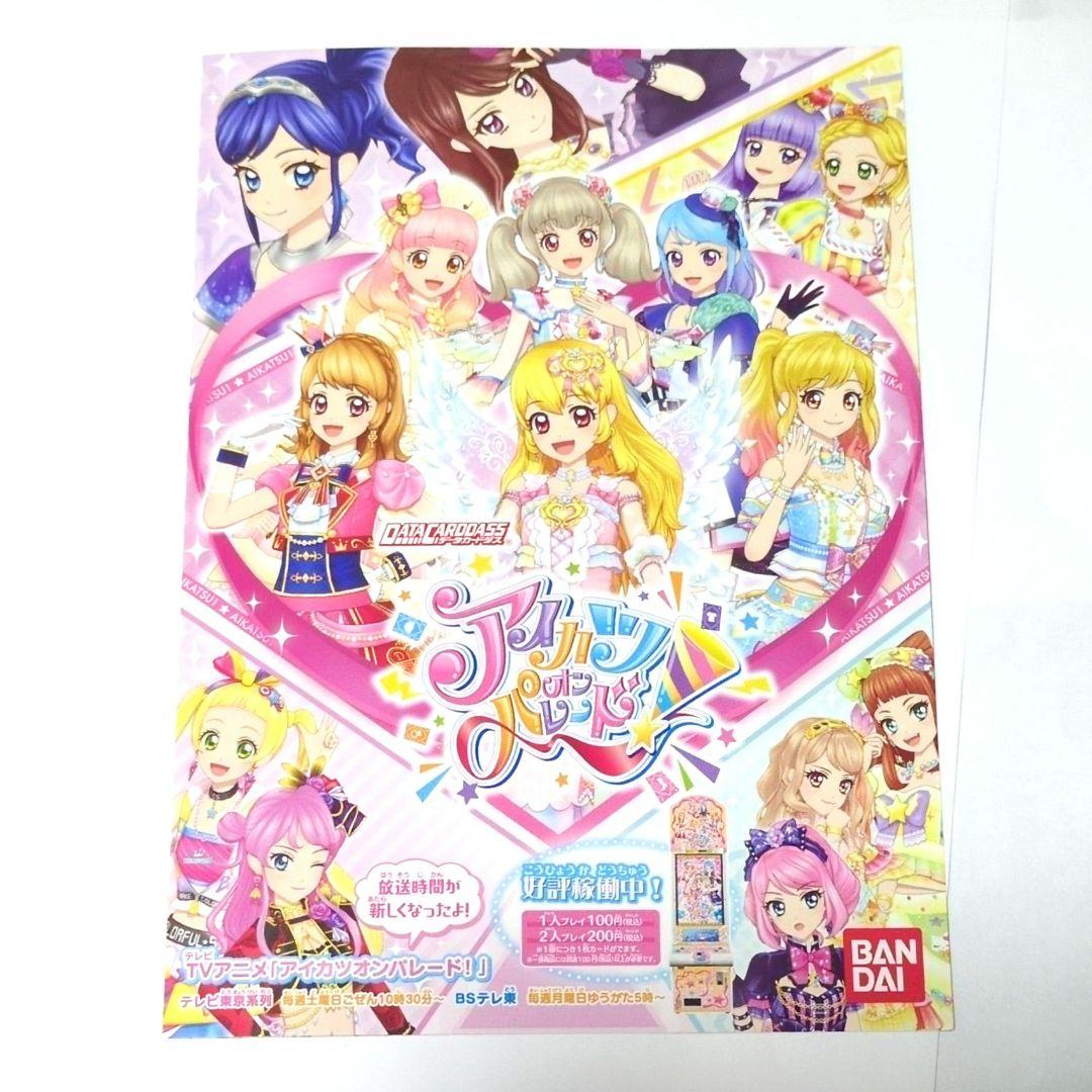 アイカツ いちご オーロラキス 排出版 フルコーデ プレミアム 非売品 5点