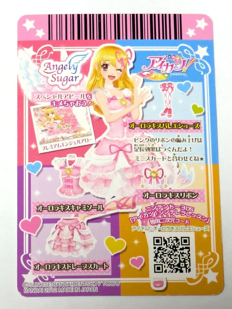 アイカツ いちご オーロラキス 排出版 フルコーデ プレミアム 非売品 5点