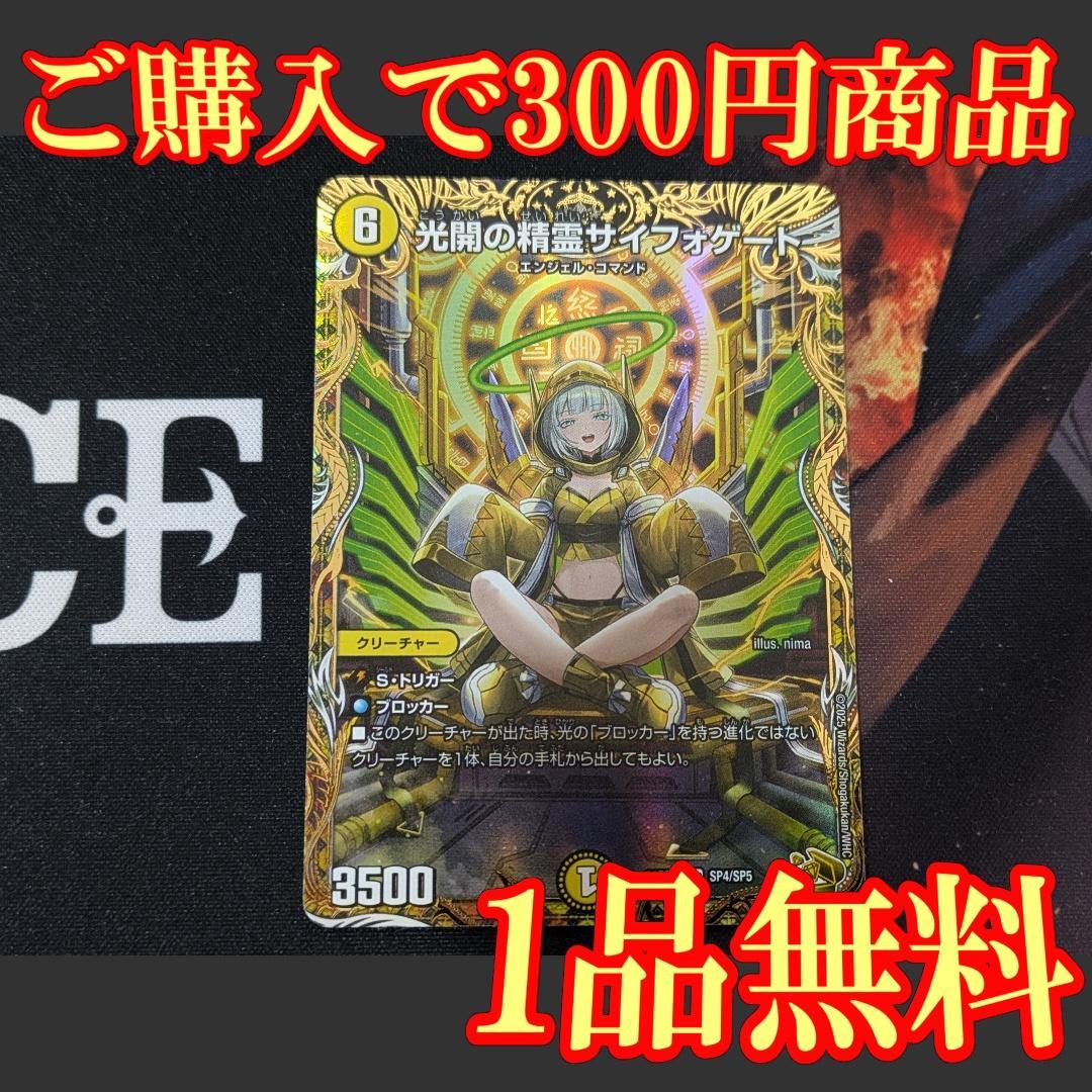 25RP1【1枚】光開の精霊サイフォゲート 1