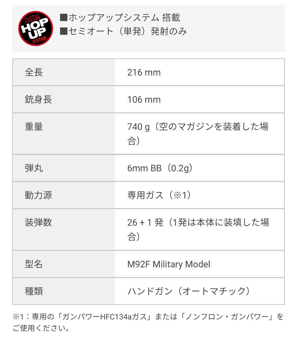【ガスガン】M92F ミリタリーモデル【東京マルイ】
