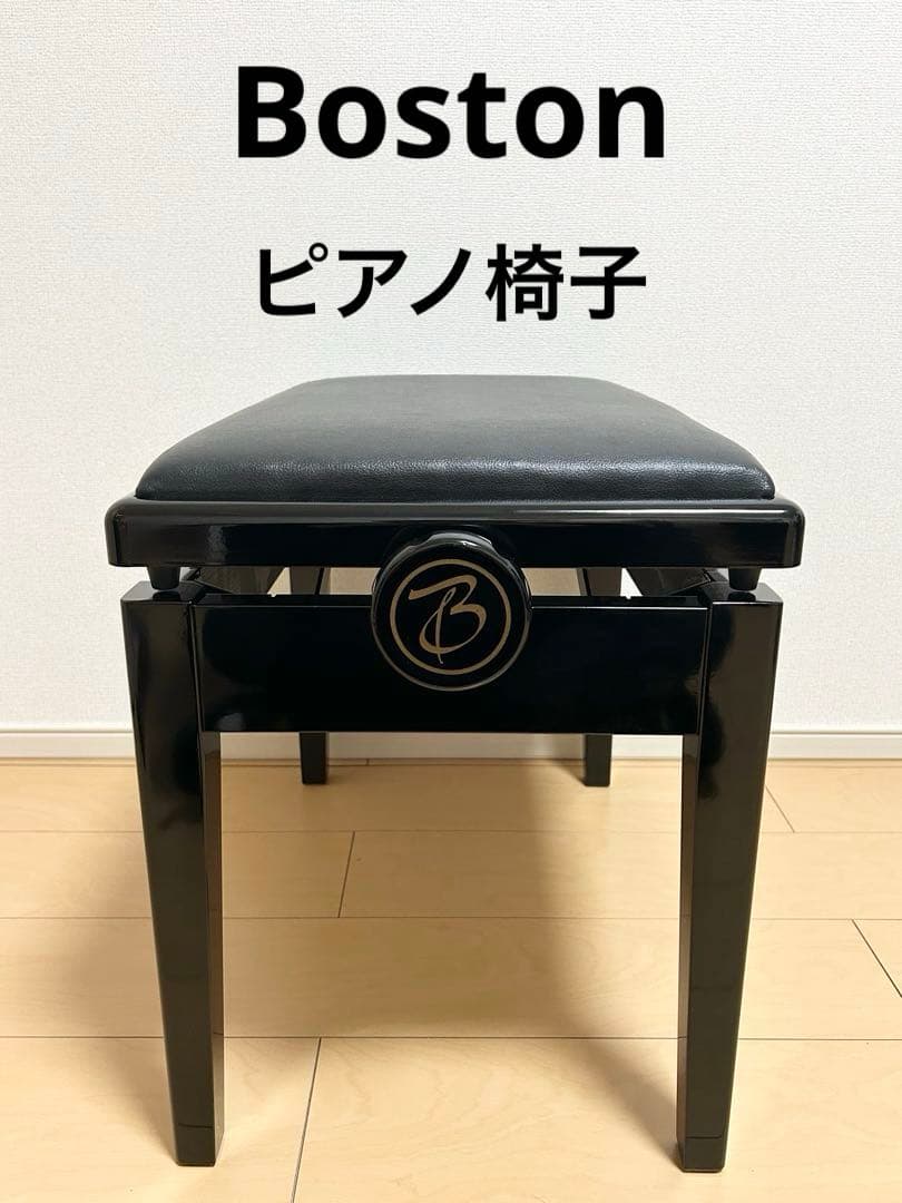 【希少品】Bostonピアノ　高級椅子　コンサート　グランドピアノ　アップライト