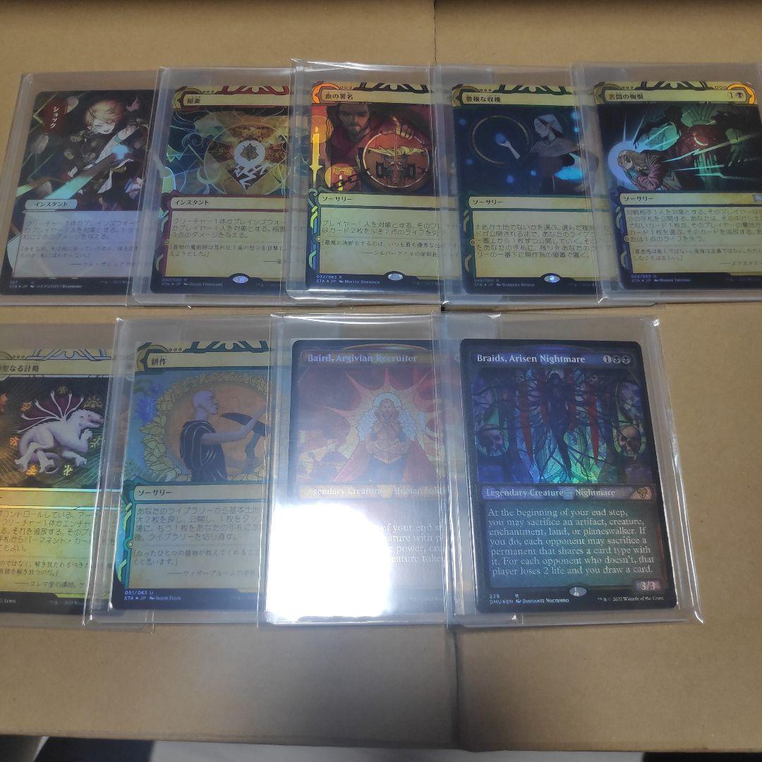 マジック　ストリクスヘイブン　その他　コレクション　まとめ売り