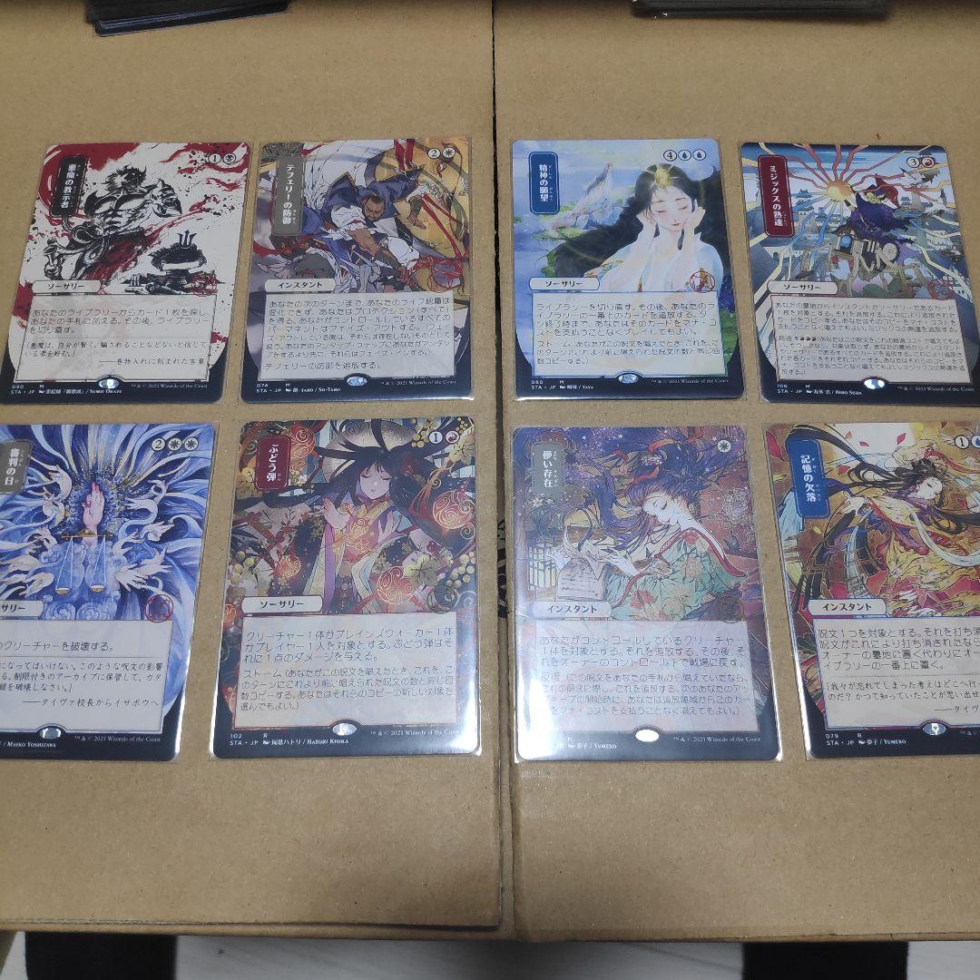 マジック　ストリクスヘイブン　その他　コレクション　まとめ売り