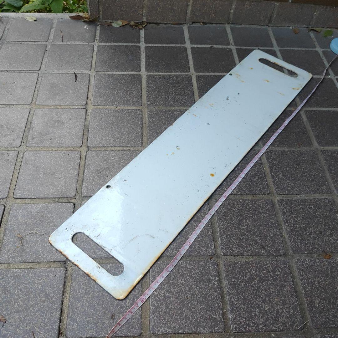 【鉄道サボ　行先板】（表）新庄↔鳴子温泉↔小牛田（裏）白