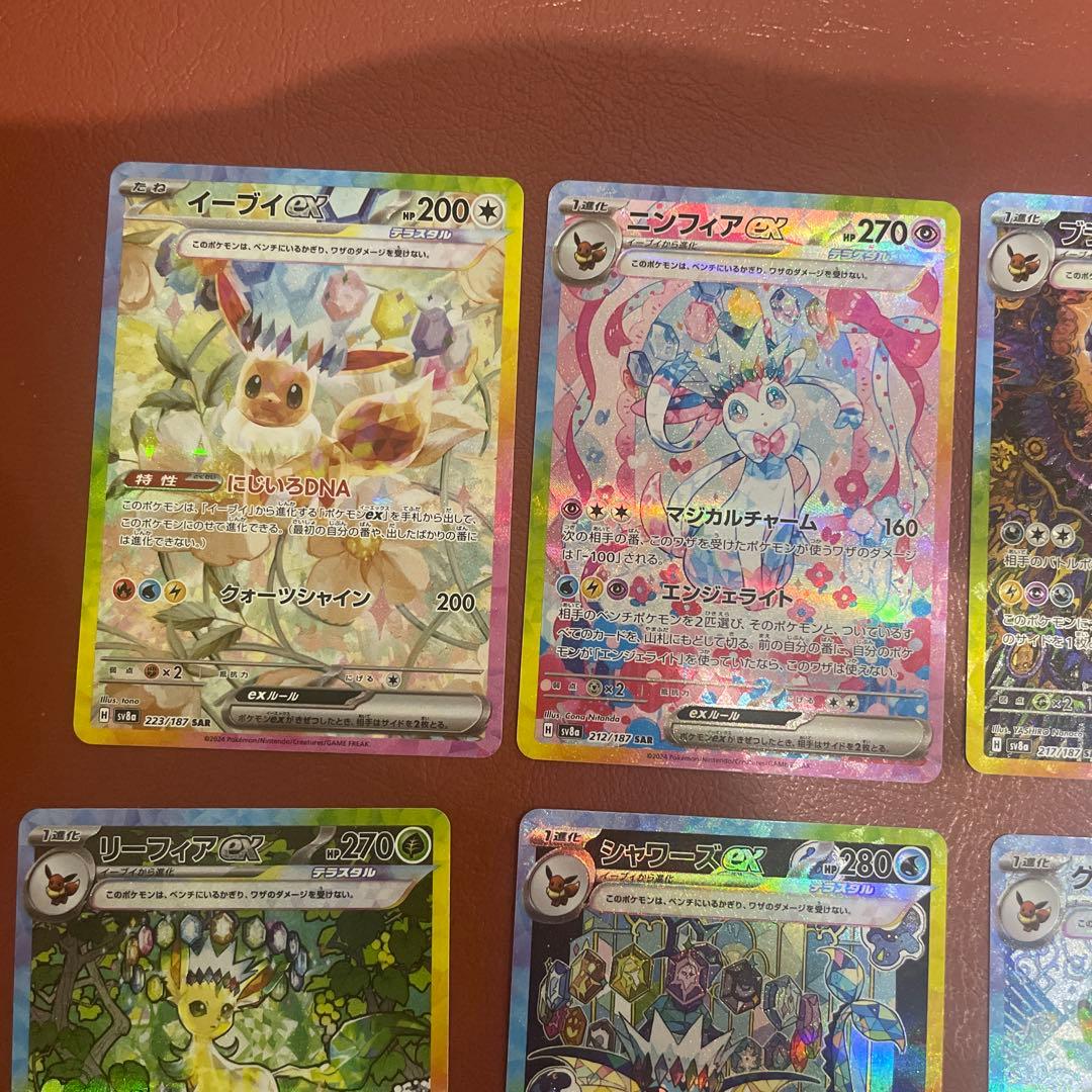 テラスタルフェスex ブイズ SARコンプリート