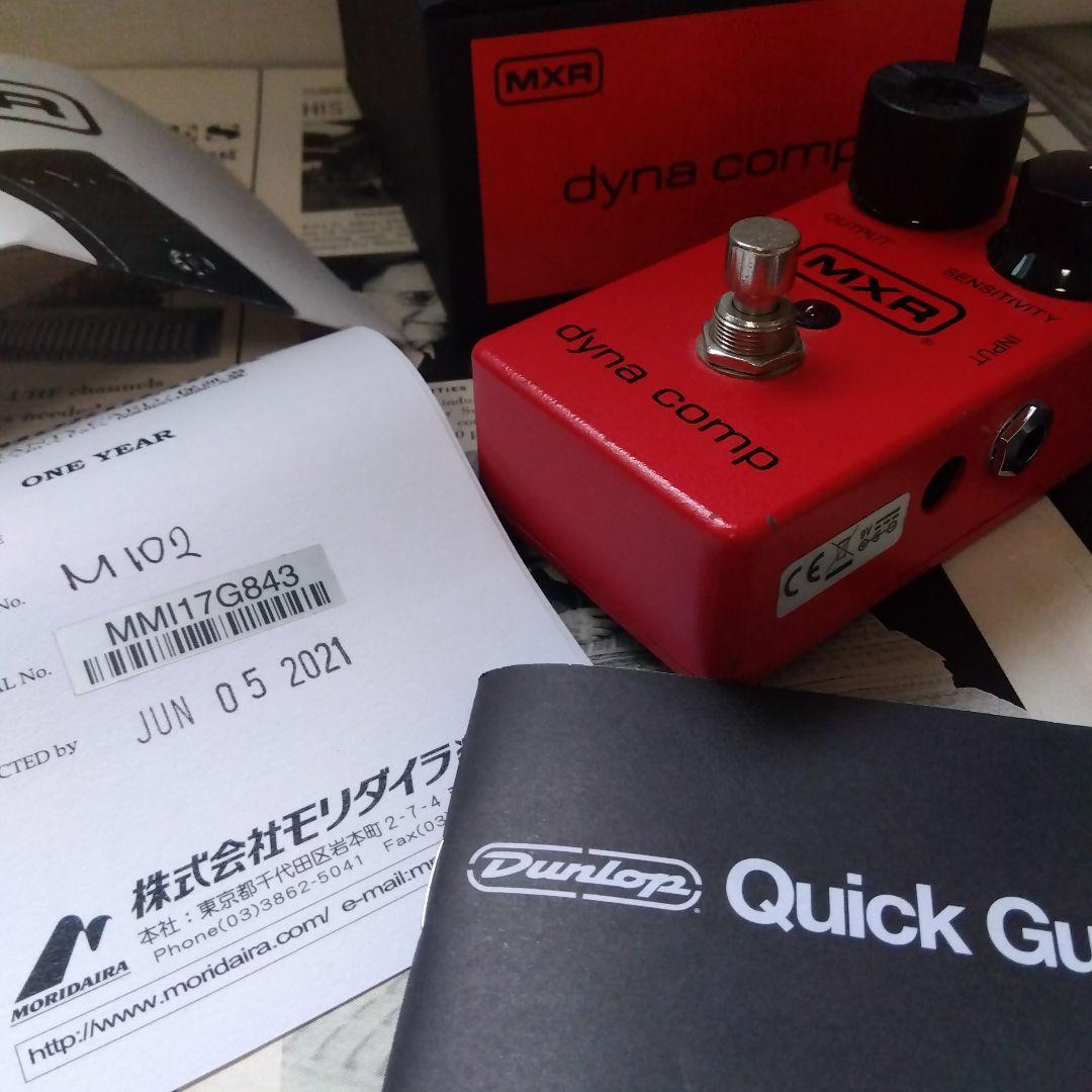 MXR Dyna Comp エフェクター　M102