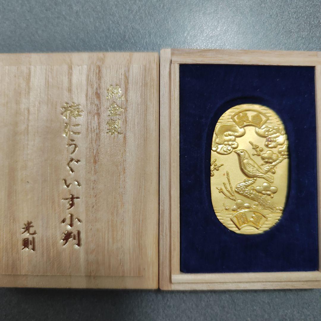 純金製 梅うぐいす小判 光則 希少レア品 10.2グラム K24