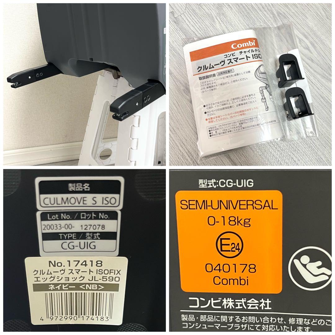 【美品】コンビ☆チャイルドシート☆クルムーブスマートisofix ☆最高級☆