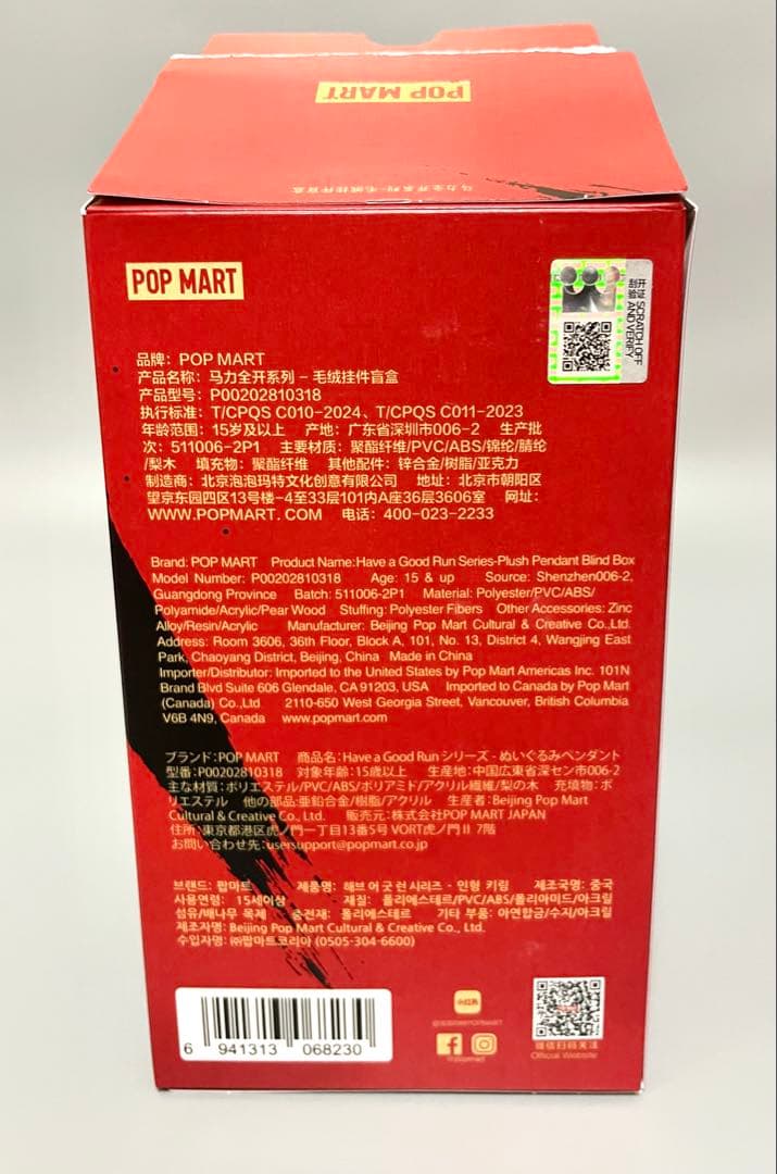 【正規品】　馬力全開　Have a Good Runシリーズ　スカルパンダ