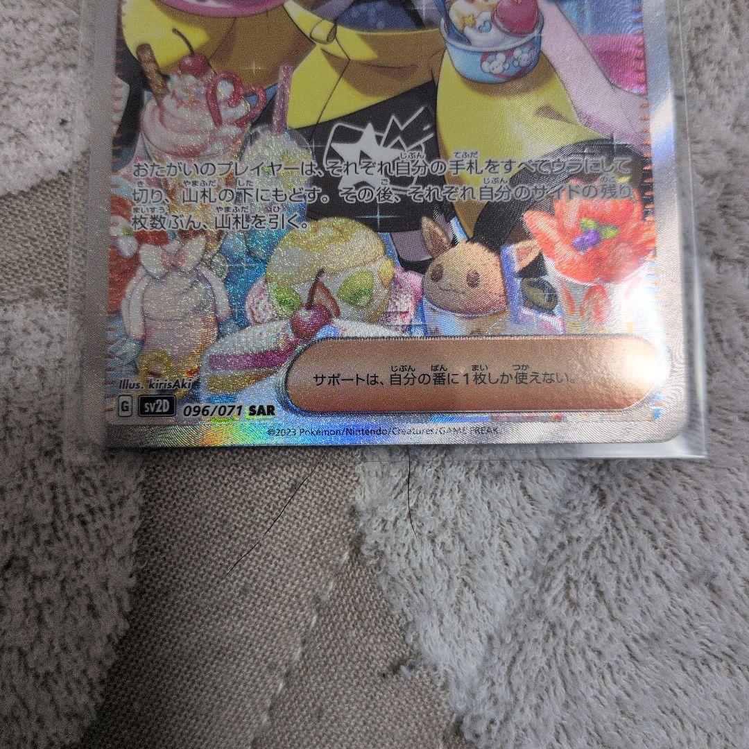 ナンジャモ　SAR 096/071