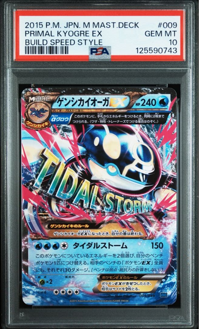 ゲンシグラードンEX ゲンシカイオーガ EX PSA10 連番 2点セット