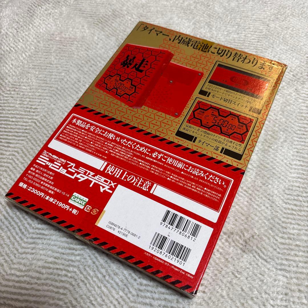 【エヴァンゲリオン】プレミアムBOX2種