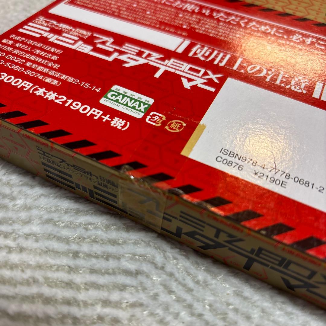 【エヴァンゲリオン】プレミアムBOX2種