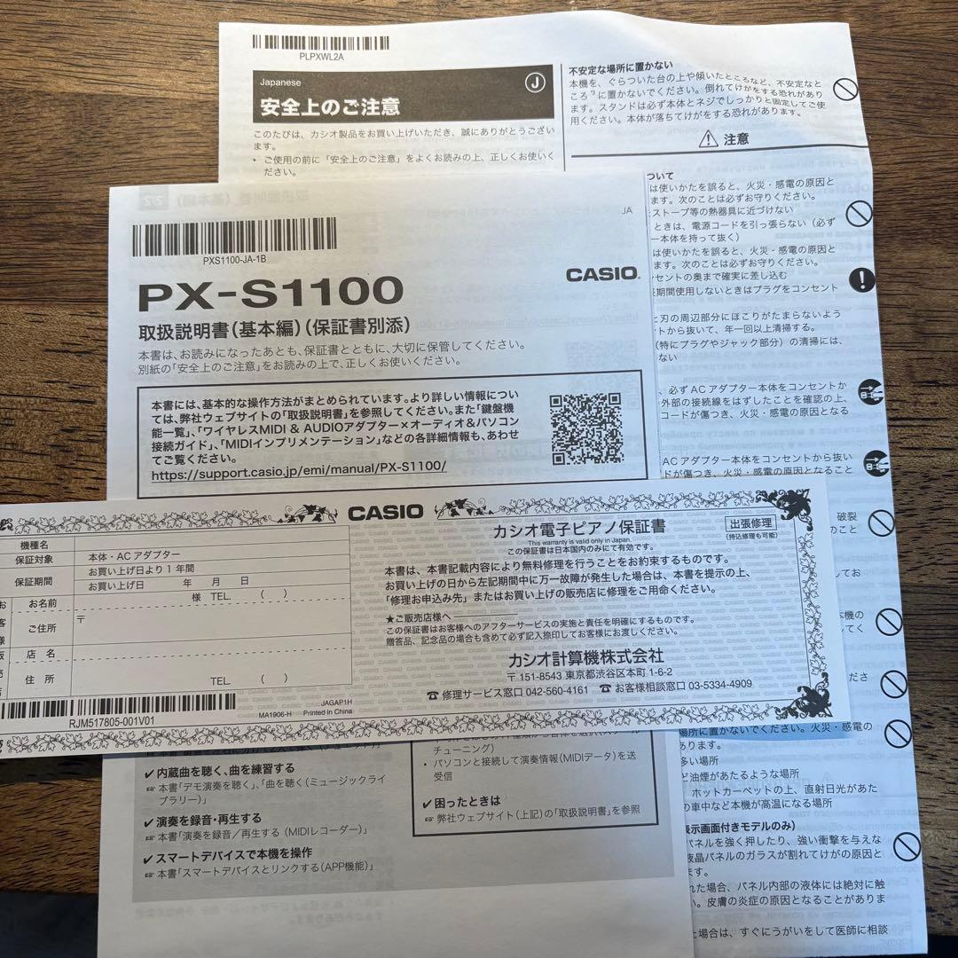 電子ピアノ　CASIO PX-S1100