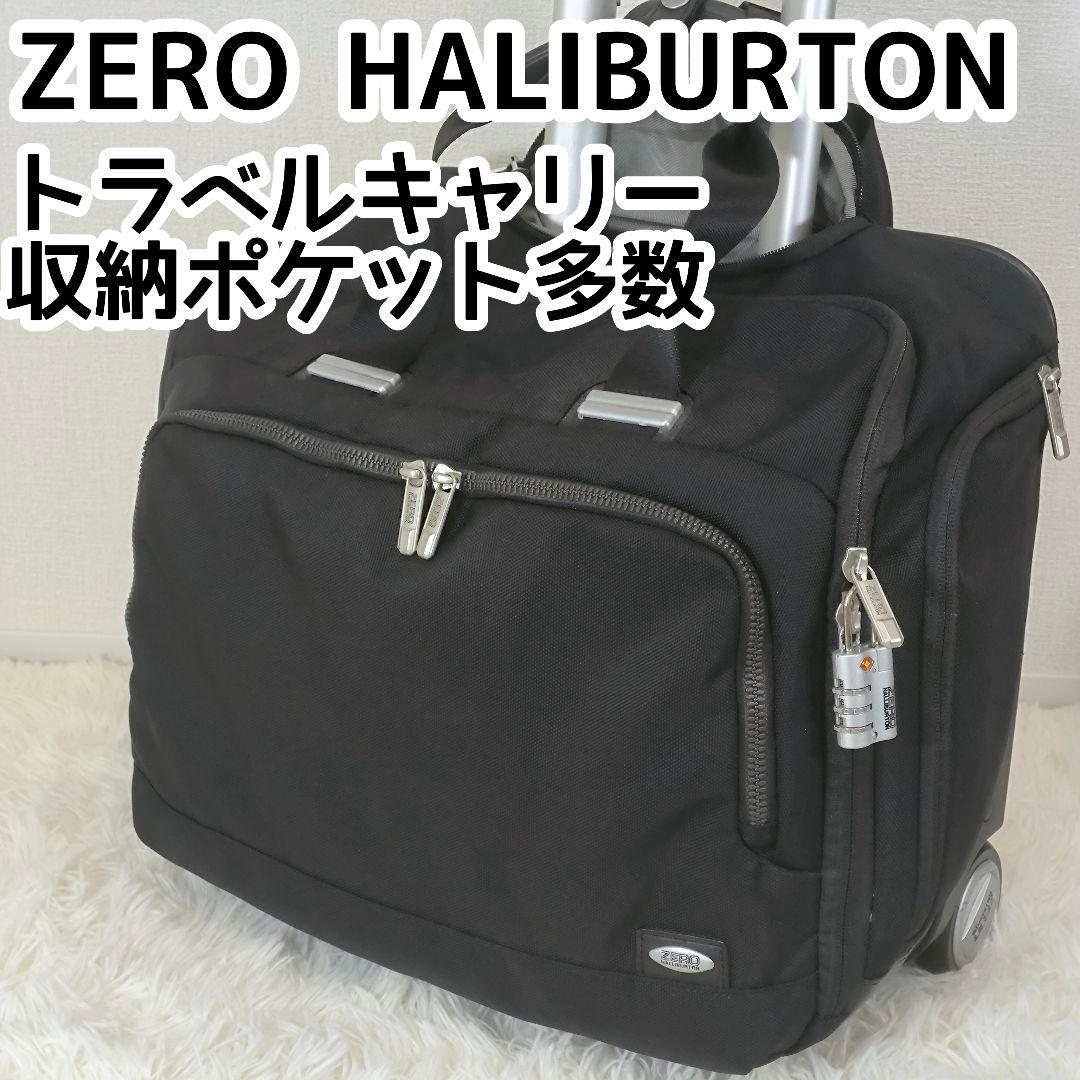 ゼロハリバートン トラベルキャリー ビジネスバッグ スーツケース 大収納