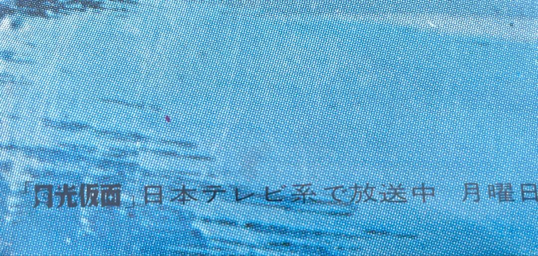 巨大ポスター セール 激レア 正規 月光仮面 看板 プレート レトロ 昭和