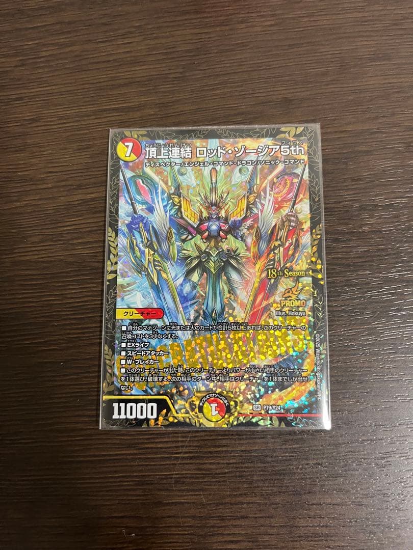 頂上連結 ロッド・ゾージア5th　CSプロモ