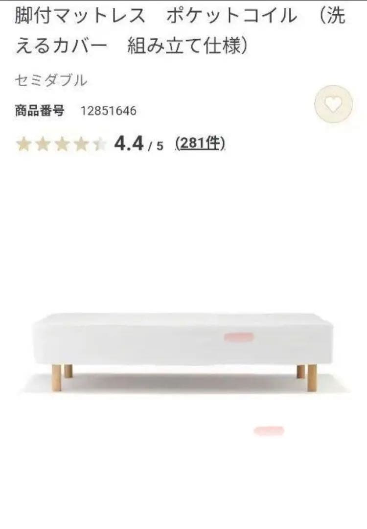 セミダブル 脚付きマットレス ポケットコイル 送料込　美品