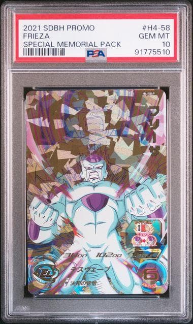 H4-58 P フリーザ　PSA10 スペシャルメモリアルパック
