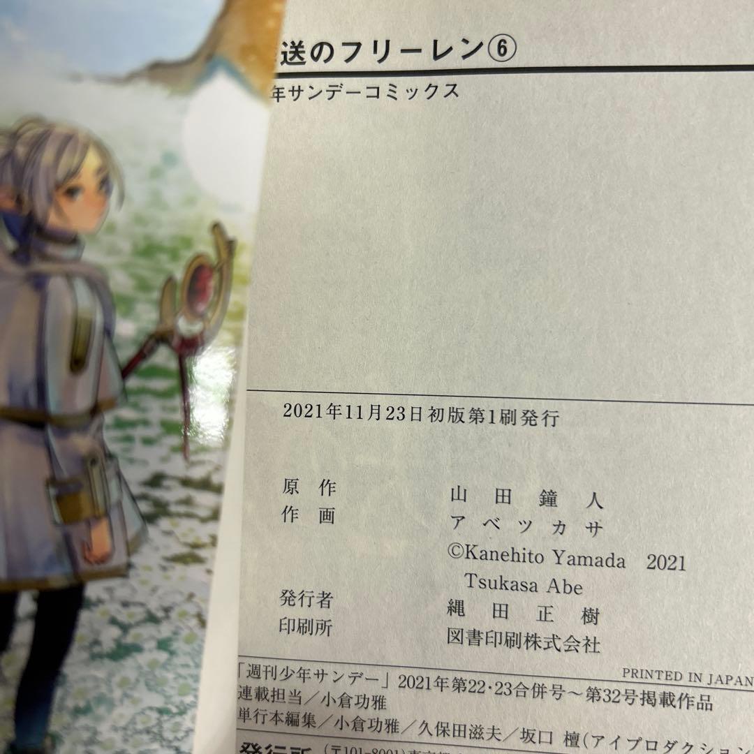 [全初版、帯付き] 葬送のフリーレン 15巻セット